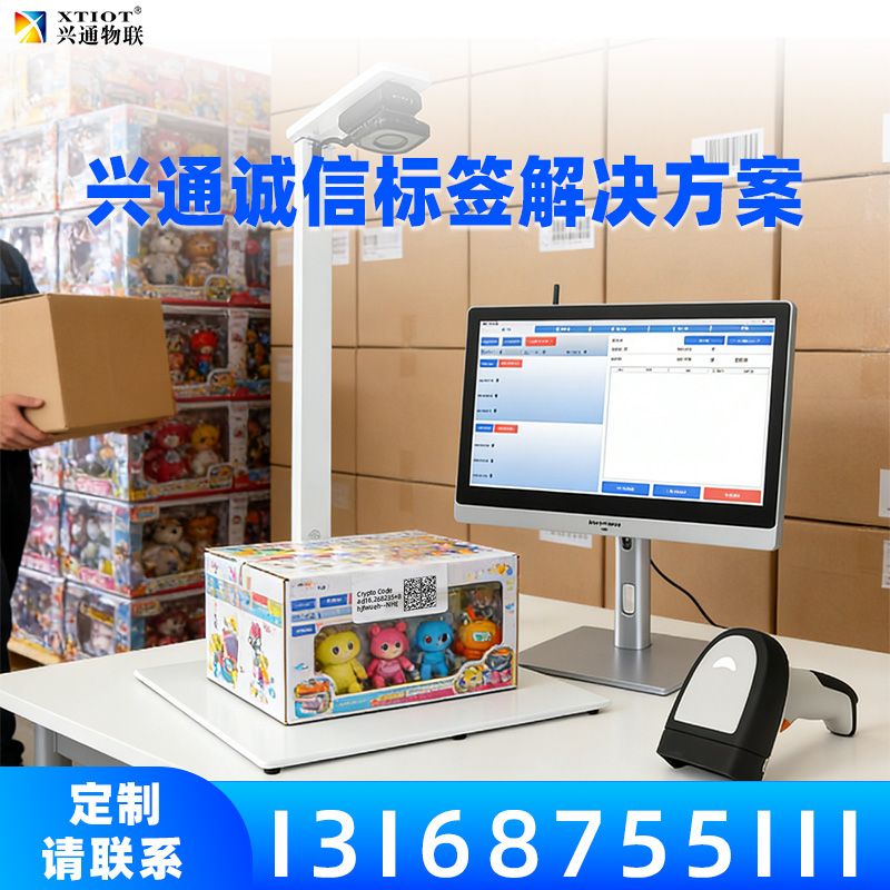 兴通物联俄罗斯诚信码盒箱多级关联作业