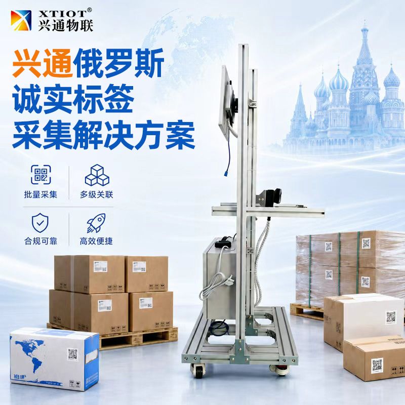 兴通物联俄罗斯诚信码赋码质量检测与剔除