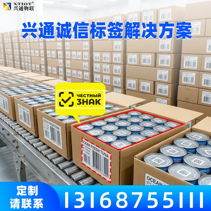 兴通物联俄罗斯诚信码手持终端采集作业