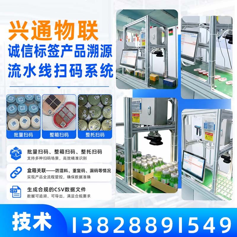 兴通物联俄罗斯诚信码整箱批量复核读取