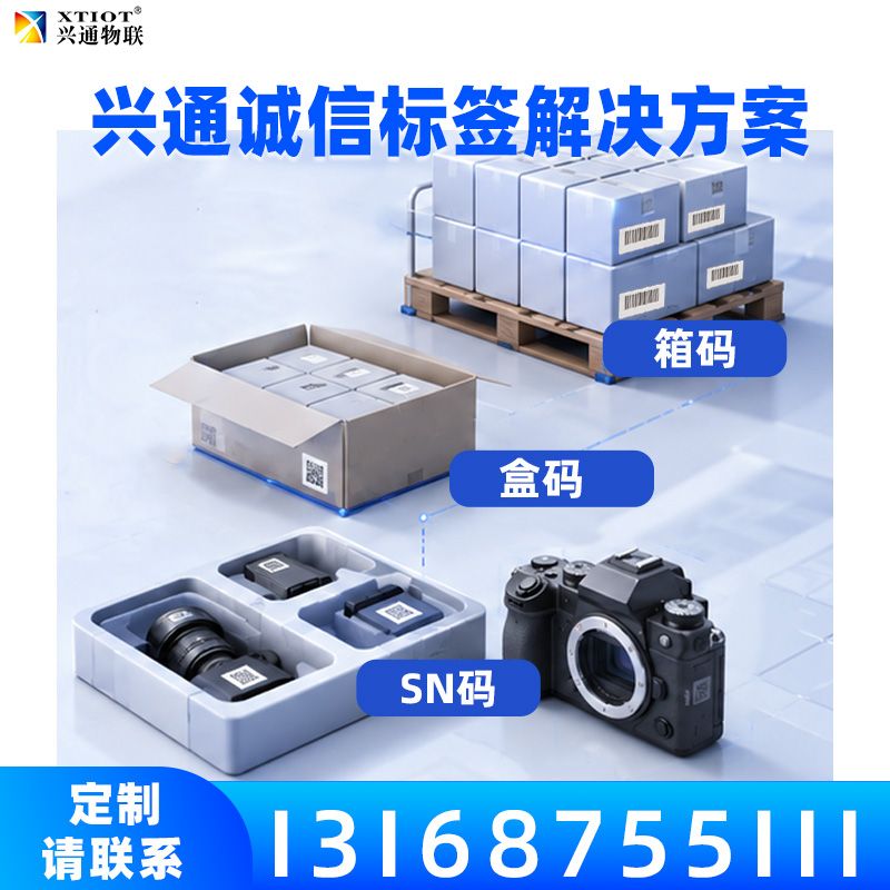 兴通物联俄罗斯诚信码DataMatrix 逐件采集