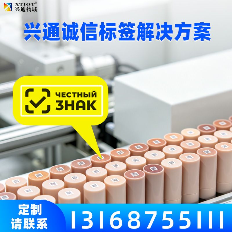 兴通物联俄罗斯诚信码诚实标签合规采集现场