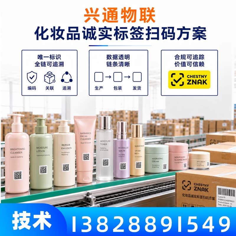 兴通物联俄罗斯诚信码生产线在线读码与校验
