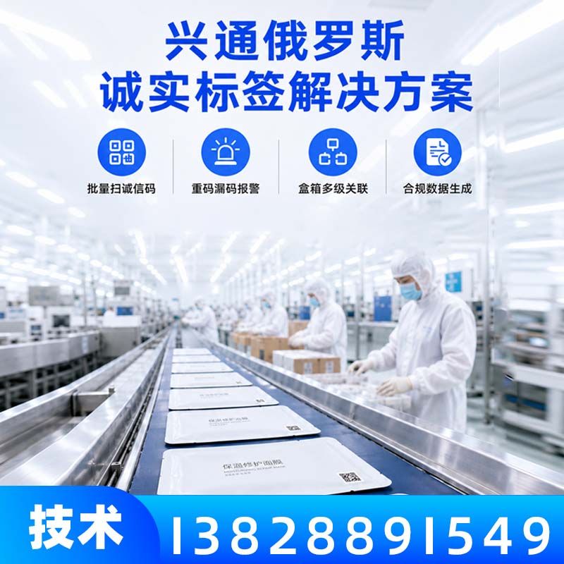 兴通物联俄罗斯诚信码盒箱多级关联作业
