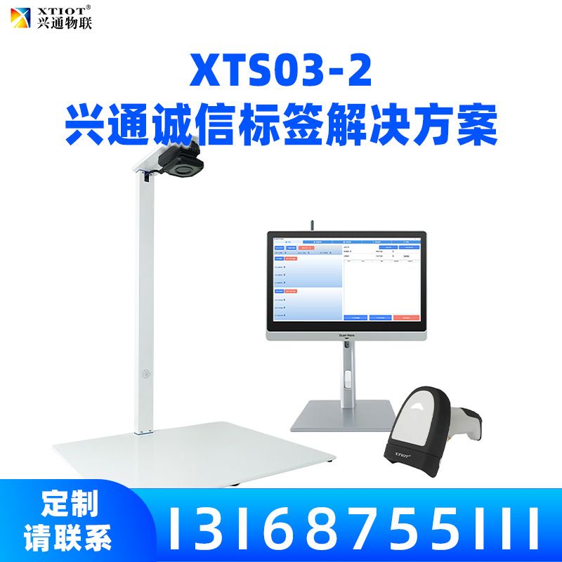 兴通物联俄罗斯诚信码生产线在线读码与校验