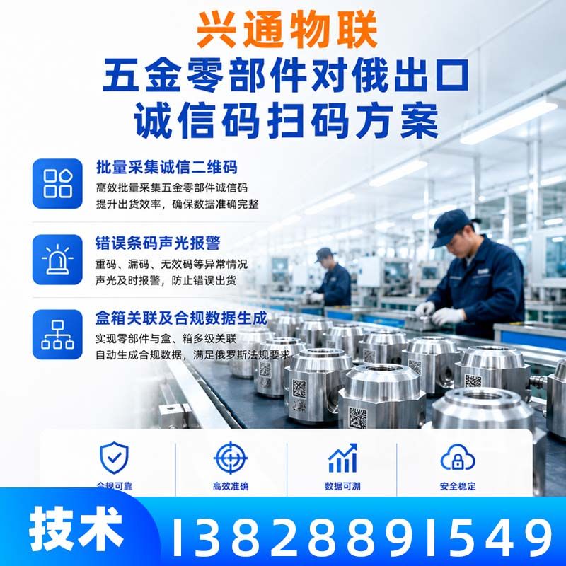兴通物联俄罗斯诚信码手持终端采集作业