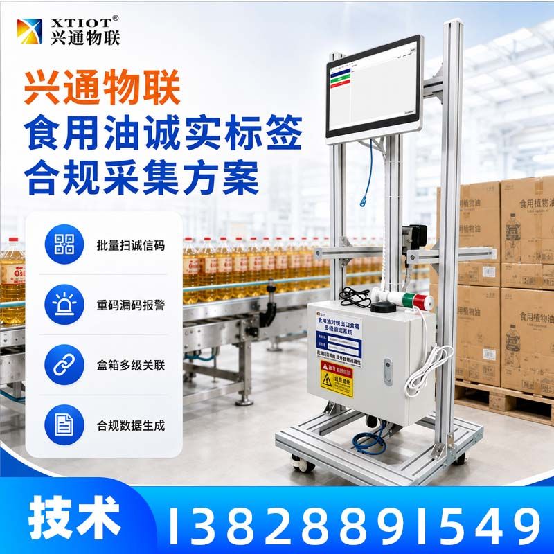 兴通物联俄罗斯诚信码多品种配方切换采集