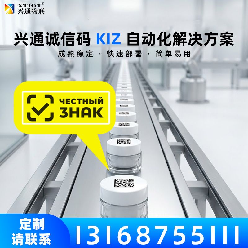 温州俄罗斯诚信码采集设备_DataMatrix 逐件采集