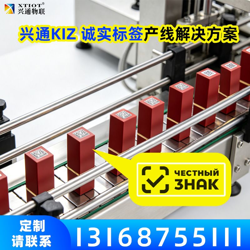 兴通物联俄罗斯诚信码DataMatrix 逐件采集