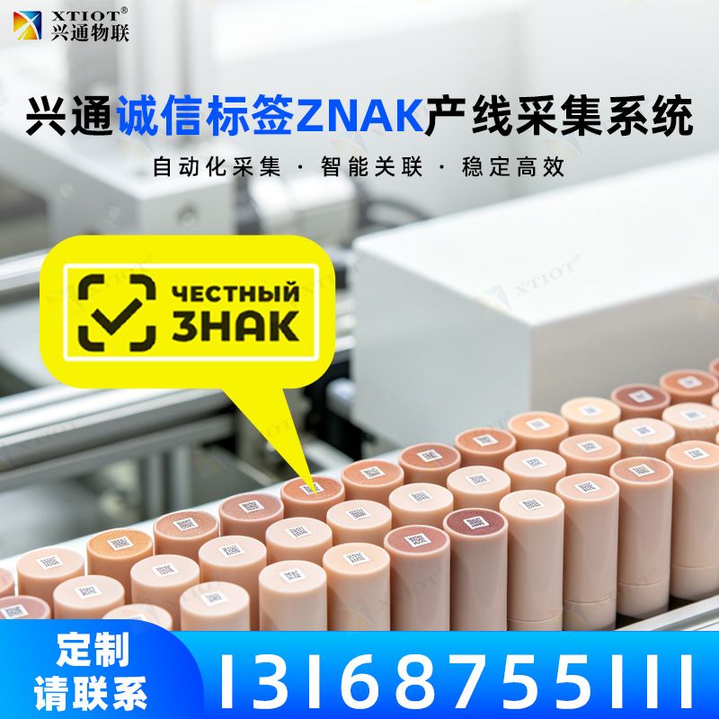 兴通物联俄罗斯诚信码出口俄罗斯合规方案