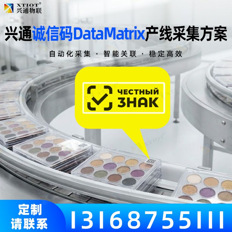 兴通物联俄罗斯诚信码盒箱多级关联作业