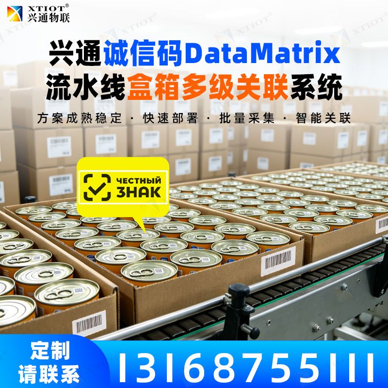 上海俄罗斯诚信码采集设备_CRPT 合规数据采集