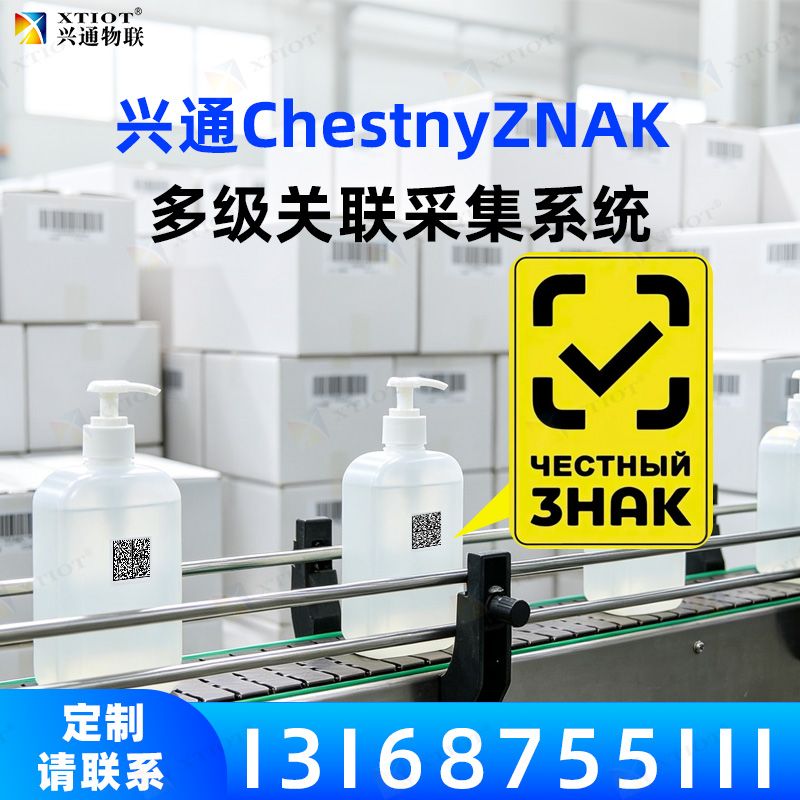 兴通物联俄罗斯诚信码整箱批量复核读取