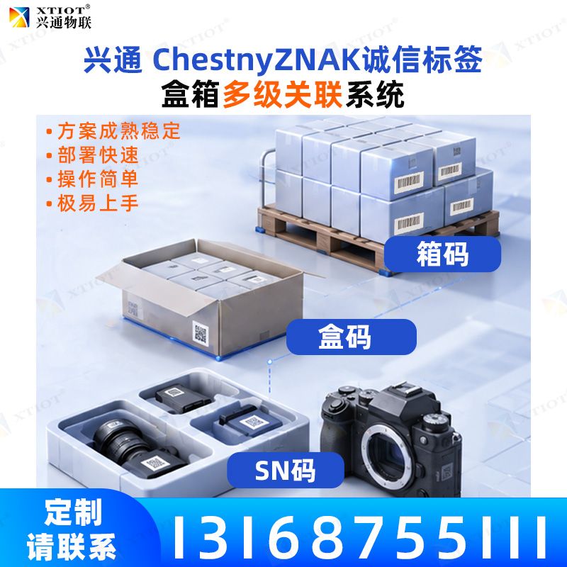 兴通物联俄罗斯诚信码手持终端采集作业