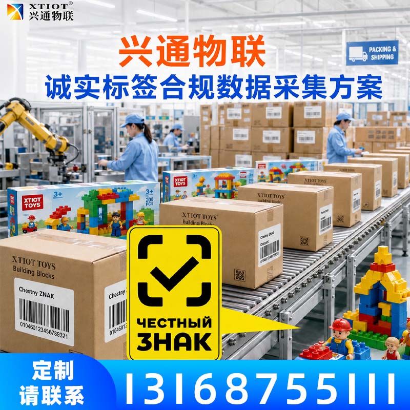 兴通物联俄罗斯诚信码多品种配方切换采集