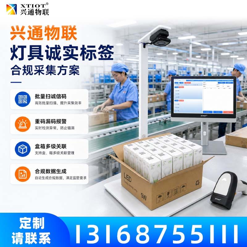 兴通物联俄罗斯诚信码生产线在线读码与校验