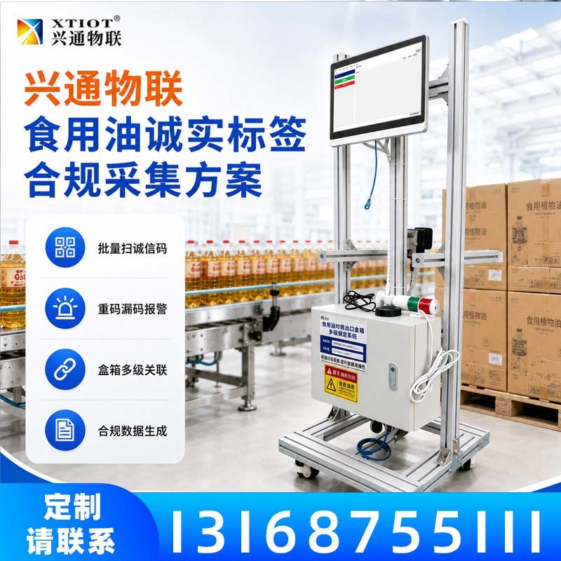 兴通物联俄罗斯诚信码生产线在线读码与校验