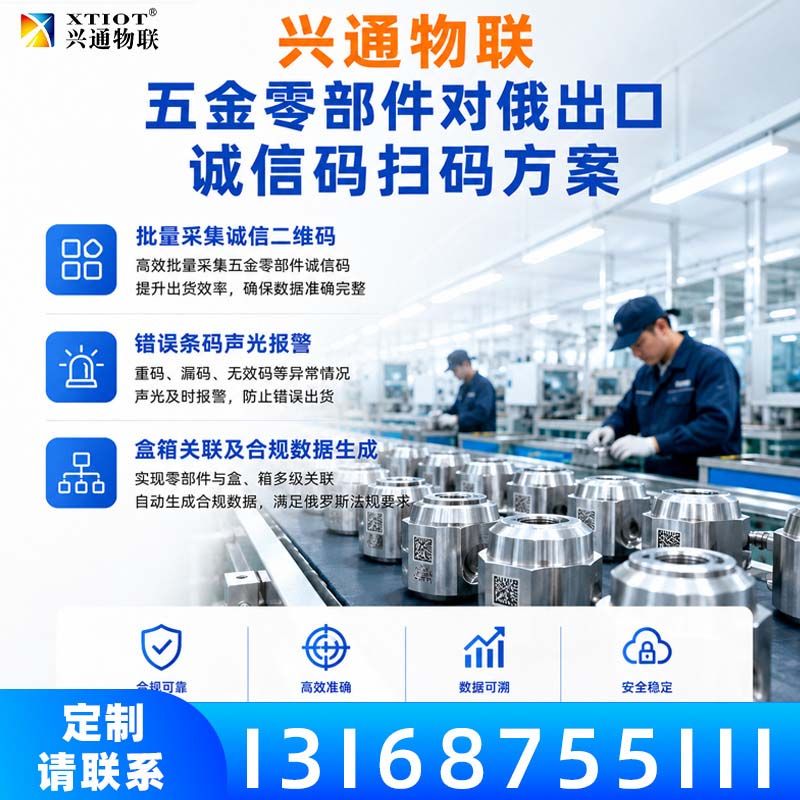 广州俄罗斯诚信码采集设备_CRPT 合规数据采集