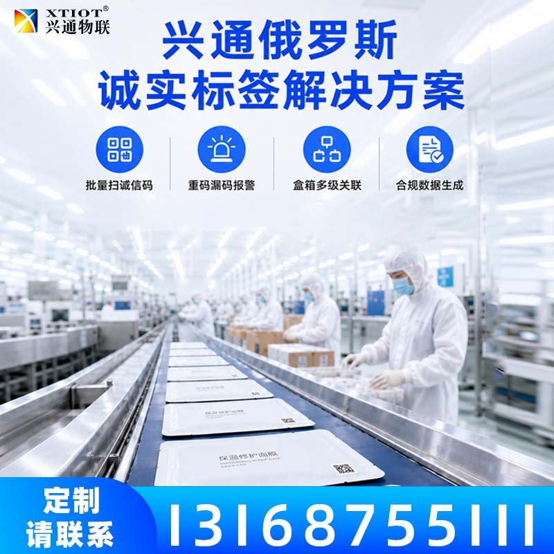 兴通物联俄罗斯诚信码赋码质量检测与剔除