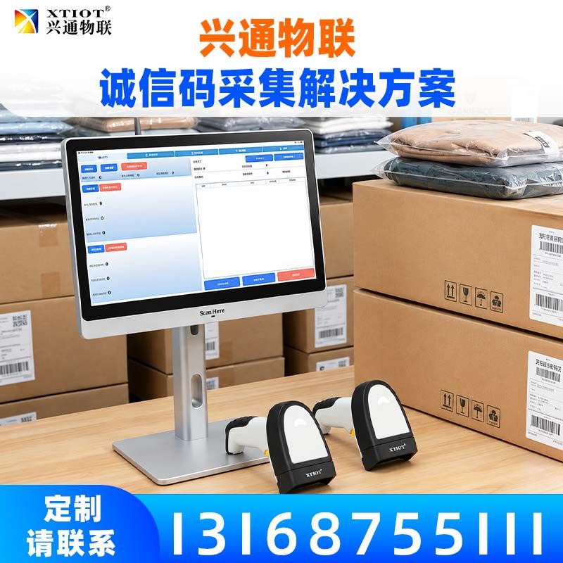 兴通物联俄罗斯诚信码DataMatrix 逐件采集