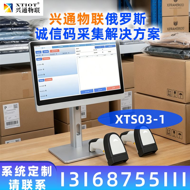 兴通物联俄罗斯诚信码出口俄罗斯合规方案