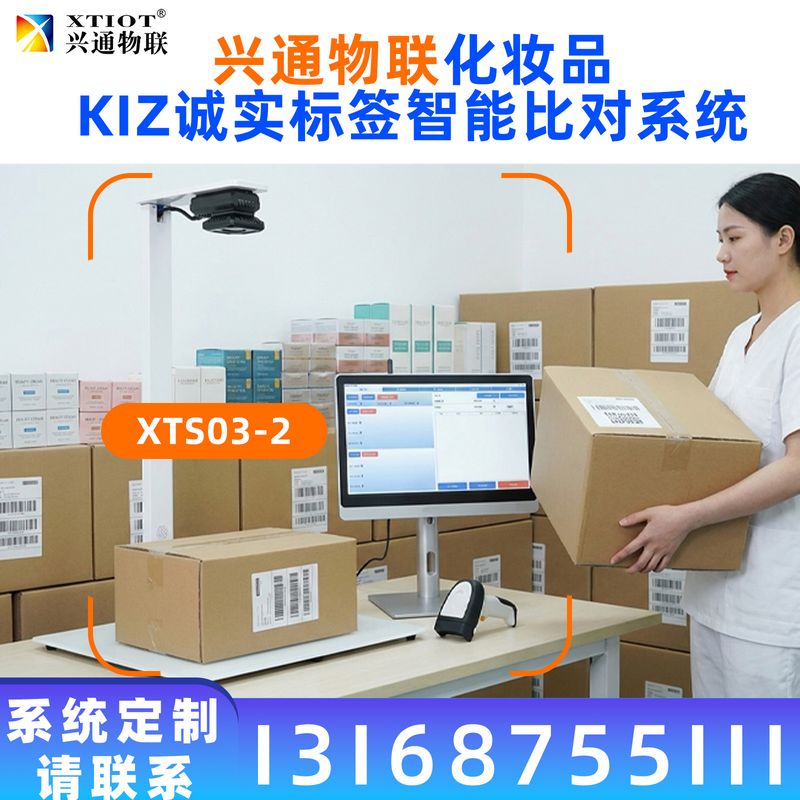 兴通物联俄罗斯诚信码盒箱多级关联作业