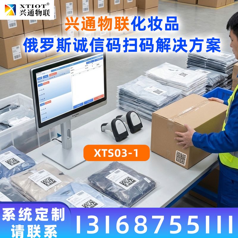 嘉兴俄罗斯诚信码采集设备_DataMatrix 逐件采集