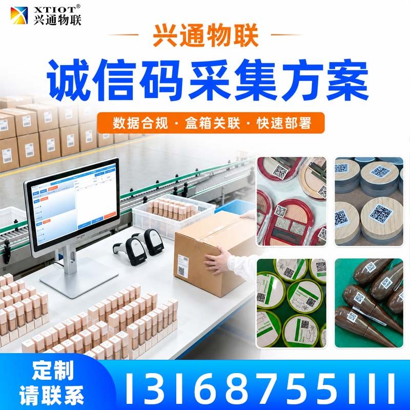 嘉兴俄罗斯诚信码采集设备_盒箱多级关联作业