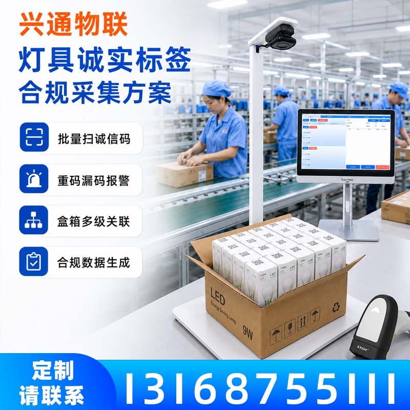 兴通物联俄罗斯诚信码手持终端采集作业