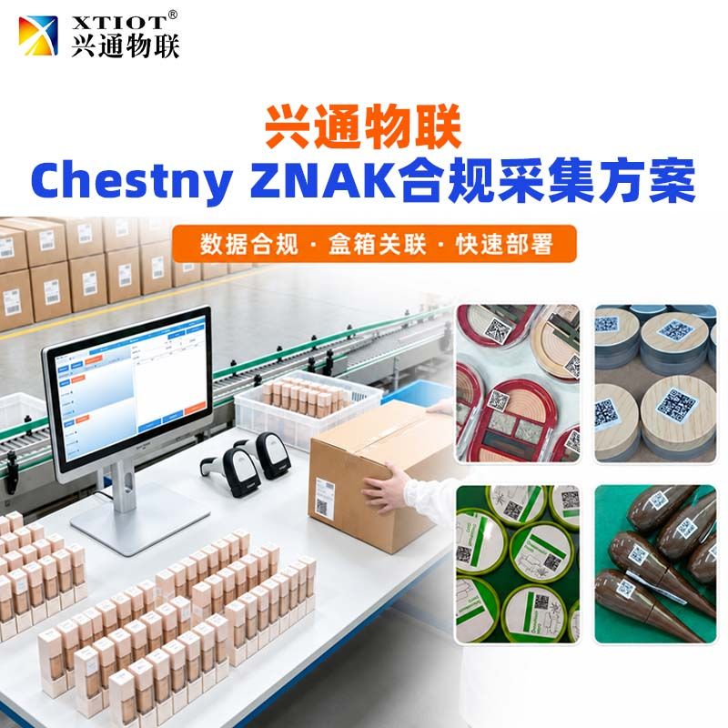 嘉兴俄罗斯诚信码采集设备_诚实标签合规采集现场