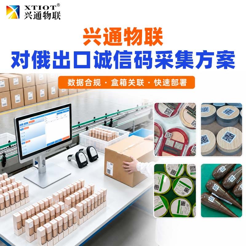 保定俄罗斯诚信码采集设备_俄罗斯诚信码采集工位