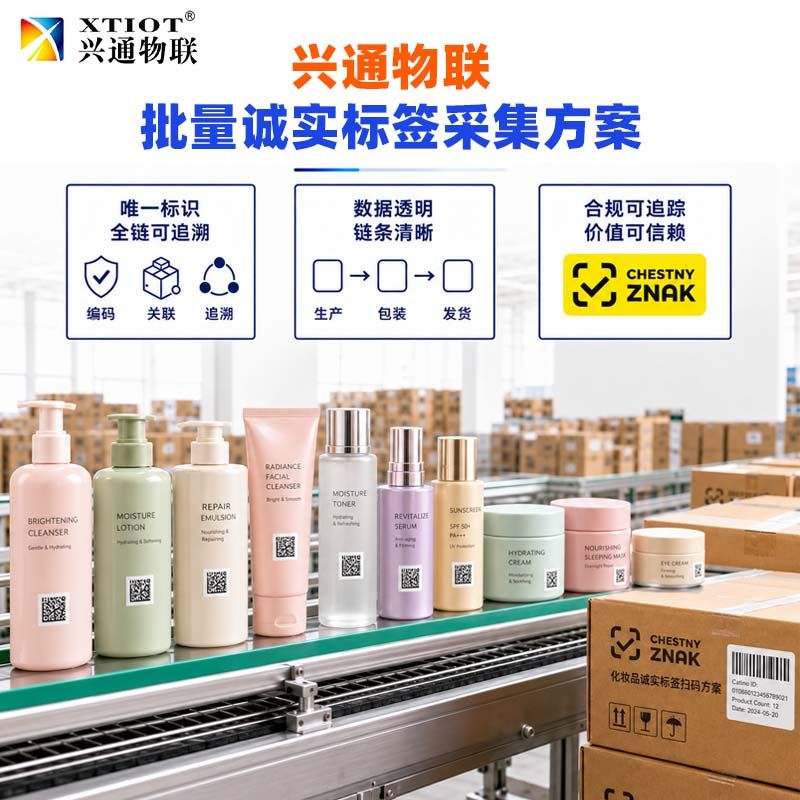 兴通物联俄罗斯诚信码DataMatrix 逐件采集