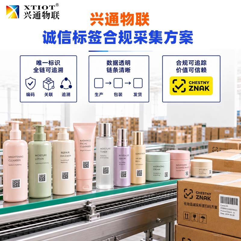 兴通物联俄罗斯诚信码盒箱多级关联作业