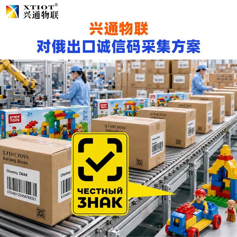 保定俄罗斯诚信码采集设备_整箱批量复核读取