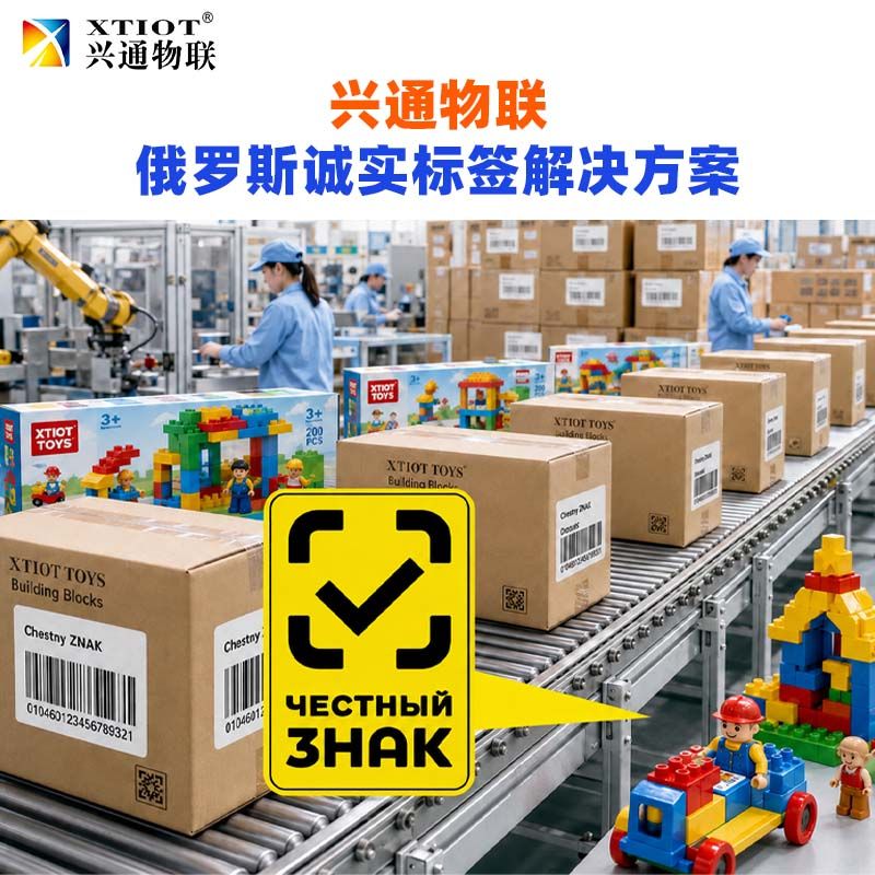 兴通物联俄罗斯诚信码盒箱多级关联作业