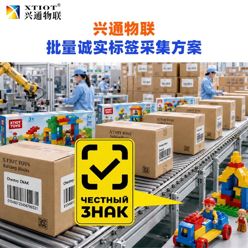 兴通物联俄罗斯诚信码手持终端采集作业