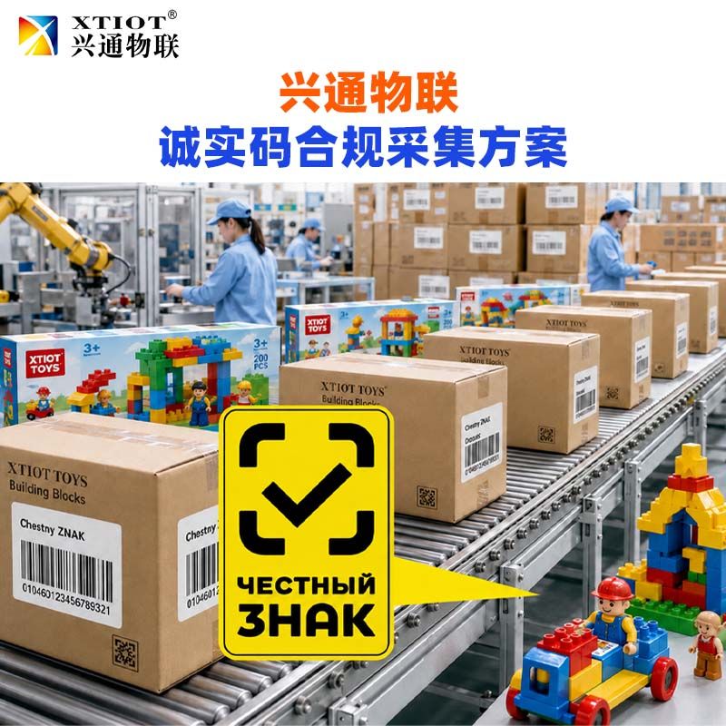 兴通物联俄罗斯诚信码出口俄罗斯合规方案