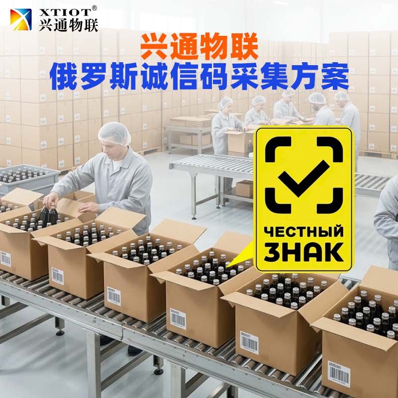 大连俄罗斯诚信码采集设备_CRPT 合规数据采集