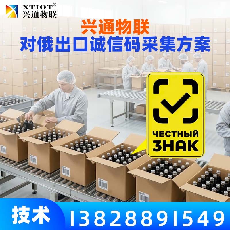 兴通物联俄罗斯诚信码流水线动态读码