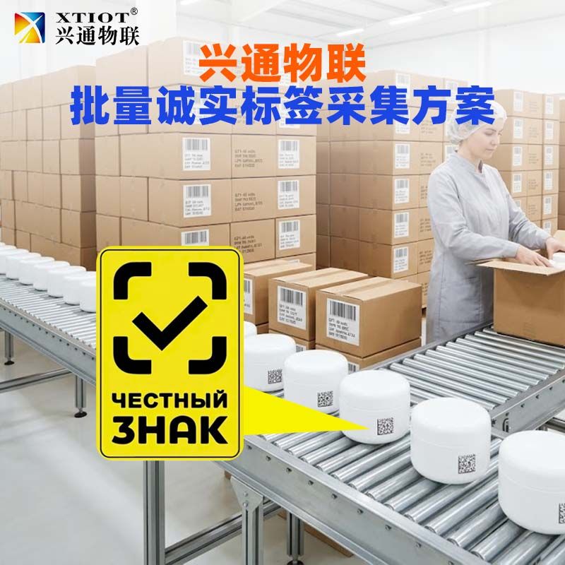 兴通物联俄罗斯诚信码生产线在线读码与校验