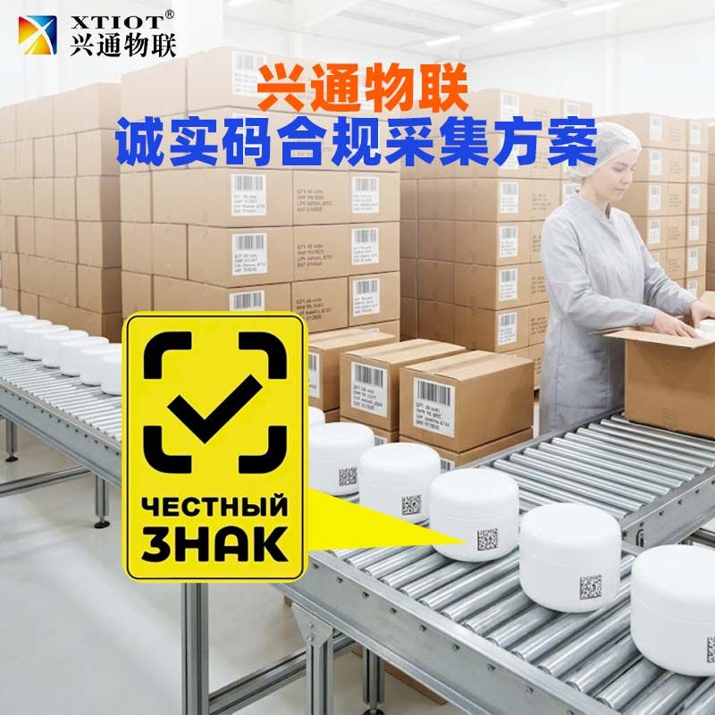 化妆品口红产线俄罗斯诚信码采集工位