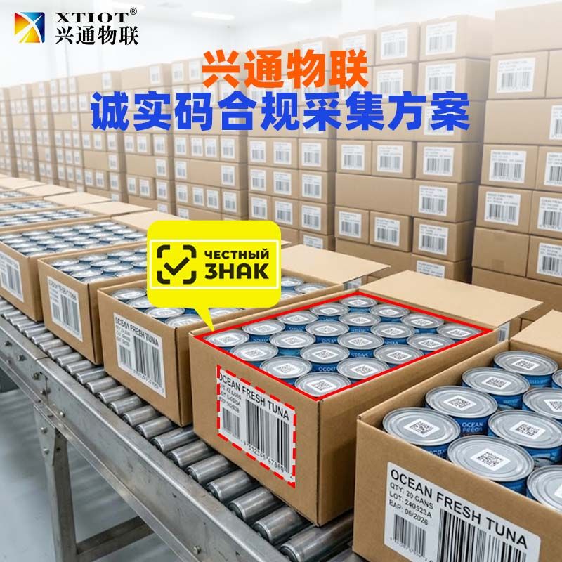 兴通物联俄罗斯诚信码手持终端采集作业