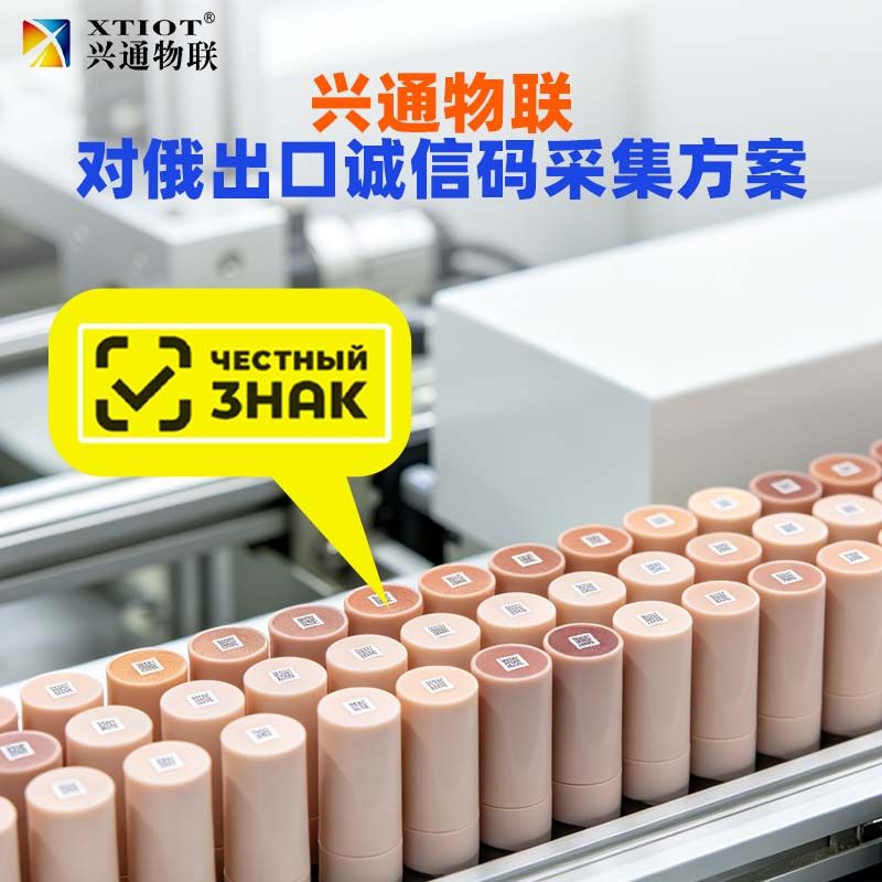 兴通物联俄罗斯诚信码盒箱多级关联作业