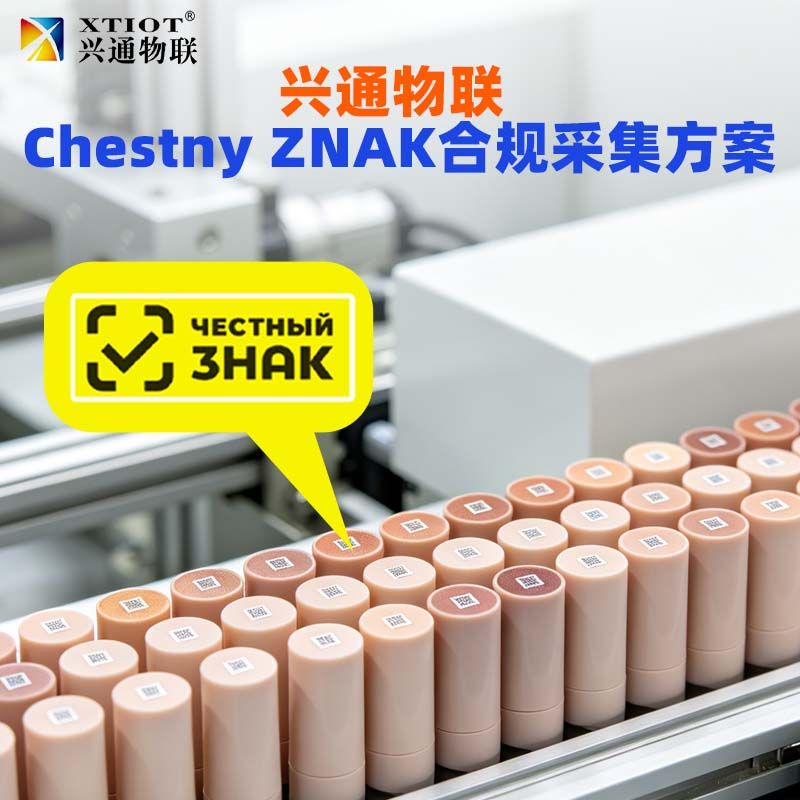 兴通物联俄罗斯诚信码整箱批量复核读取