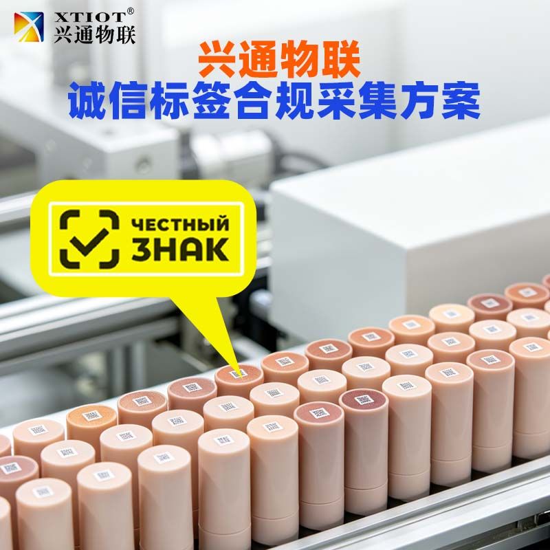 兴通物联俄罗斯诚信码手持终端采集作业