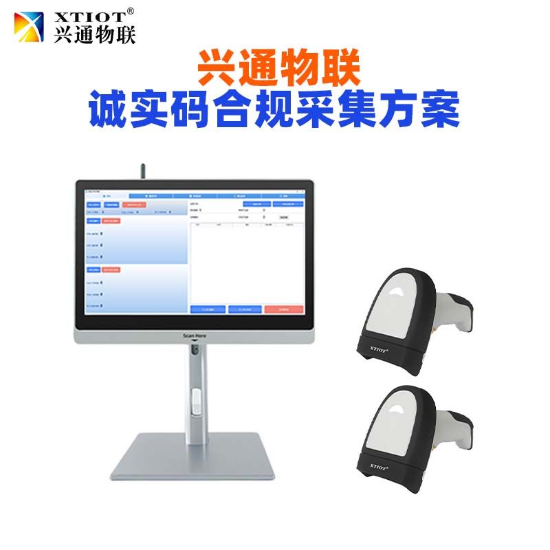 兴通物联俄罗斯诚信码DataMatrix 逐件采集