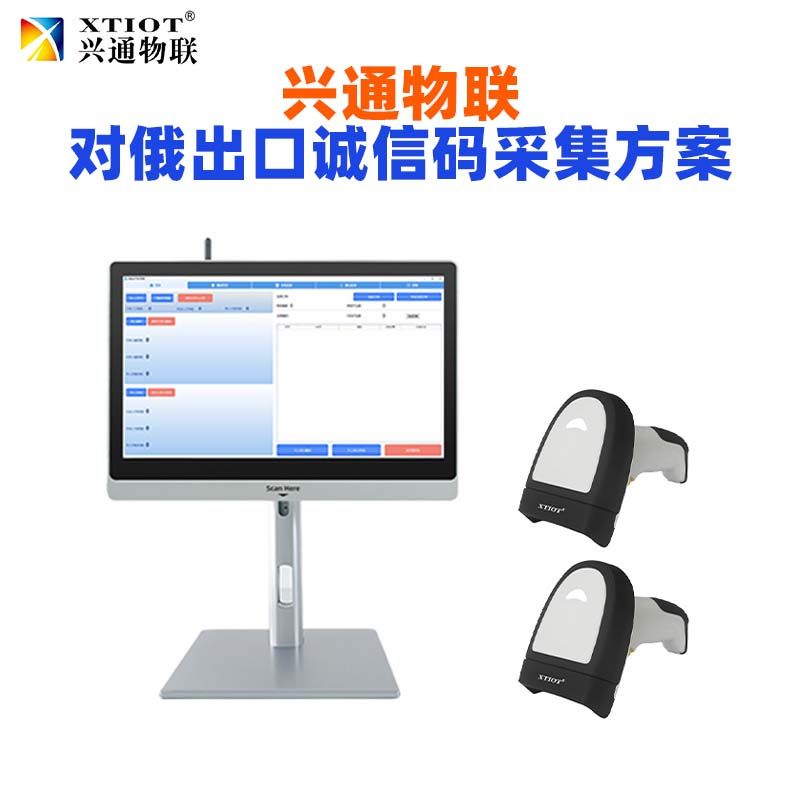 兴通物联俄罗斯诚信码多品种配方切换采集