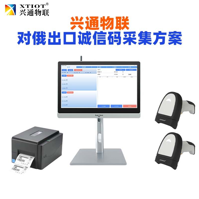 兴通物联俄罗斯诚信码手持终端采集作业