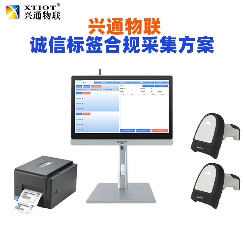 兴通物联俄罗斯诚信码DataMatrix 逐件采集