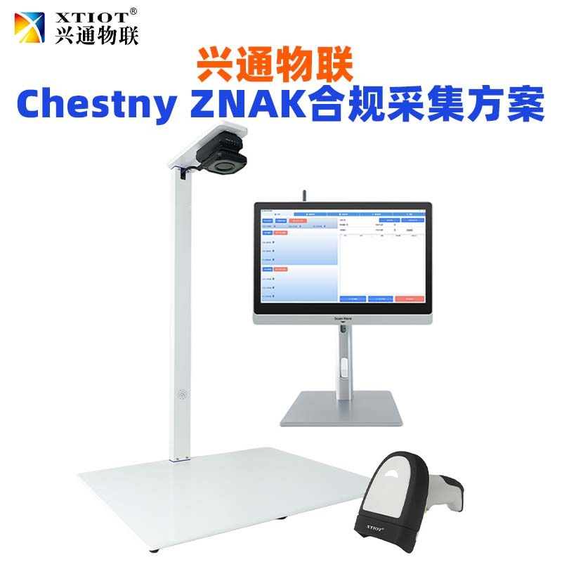 兴通物联俄罗斯诚信码流水线动态读码